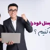 چگونه پرسنل خود را مدیریت کنیم