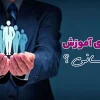 مدل های اموزش منابع انسانی