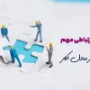 مهارت های ارتباطی مهم برای موفقیت در محل کار