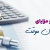 حقوق و مزایای کارگران موقت