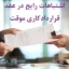 اشتیاهات رایج در عقد قراردادکاری موقت