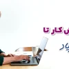 مزایای گزارش نویسی و تاثیر بر درآمد
