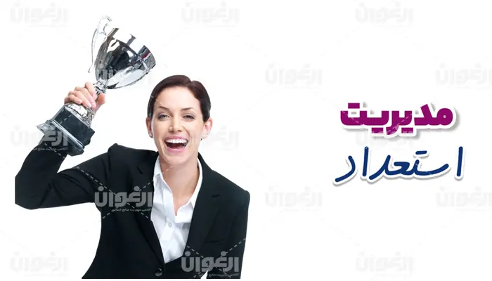 مدیریت استعداد
