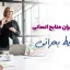 نقش مدیران منابع انسانی در شرایط بحرانی