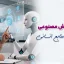 نقش هوش مصنوعی در مدیریت منابع انسانی