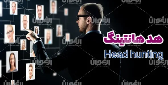 هدهانتینگ