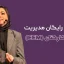 تجربه کارکنان