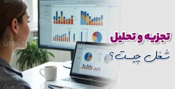 تجزیه تحلیل شغل
