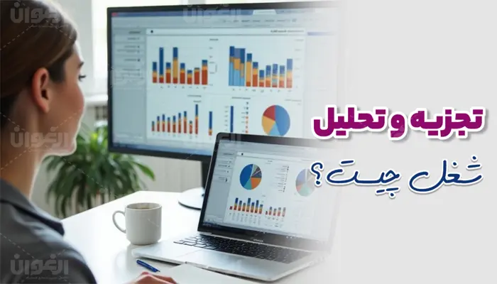 تجزیه تحلیل شغل