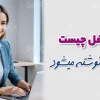 شرح شغل چیست
