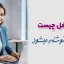 شرح شغل چیست