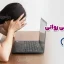 ایمنی روانی