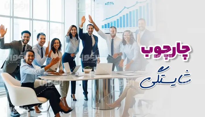 چارچوب شایستگی