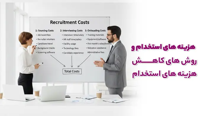 هزینه استخدام
