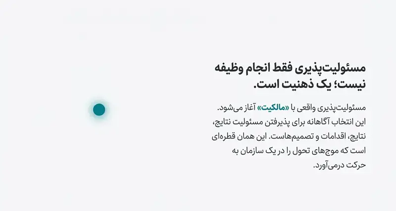 مسئولیت پذیری در کارهای تیمی