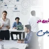 مسئولیت پذیری در کارهای تیمی