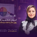 شـخــصــیت شــناسی پول